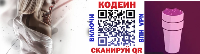 Кодеин Purple Drank  Купить где  Миньяр 